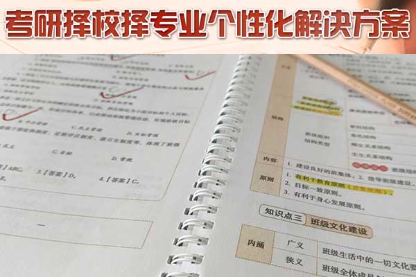 娄底考研培训班多少钱 - 笔试初试培训_面试复试培训