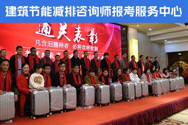 宜宾建筑节能减排咨询师培训多少钱？哪家机构好？