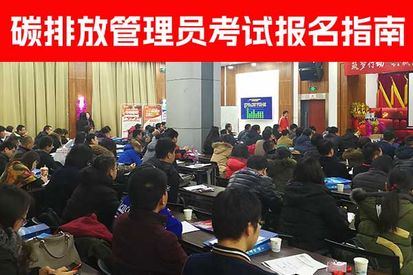 温州碳排放管理员培训班多少钱