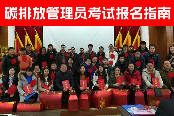 盐城碳排放管理员培训机构哪家好？