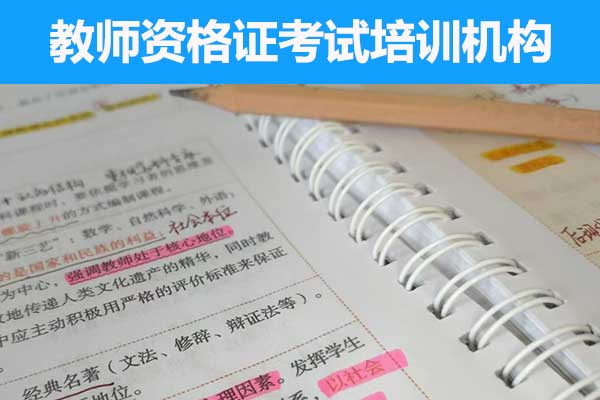 汉中教师资格证培训费用大概多少钱