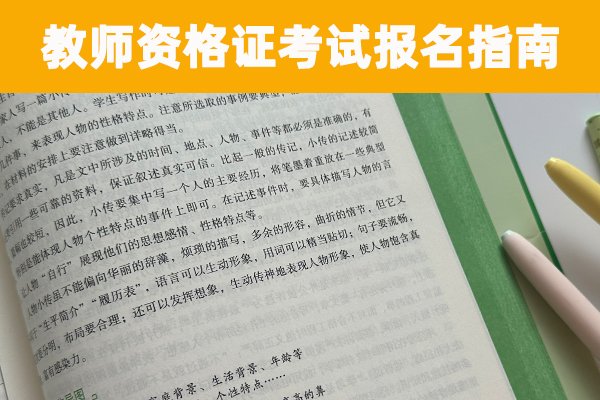 铁岭教师资格证培训班一般多少钱