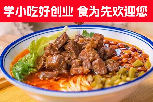 徐州螺蛳粉培训机构哪家好？学费多少？