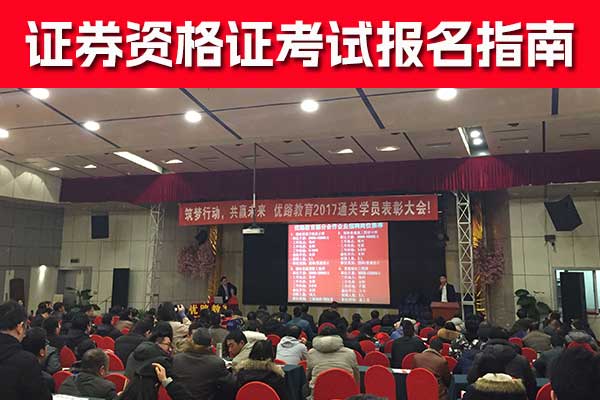 江西证券从业资格证考试2024报名时间及报名条件