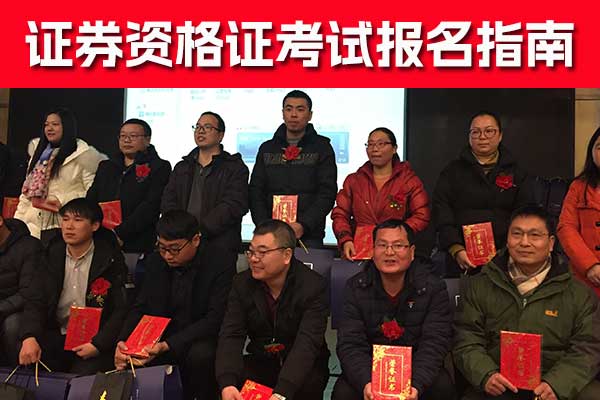 河南证券从业资格证考试2024报名时间及报名条件