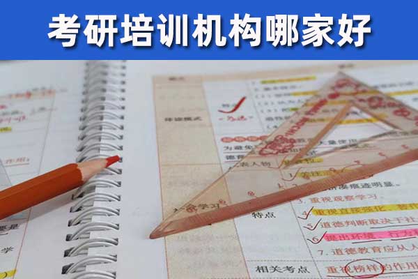抚顺考研辅导机构哪家好？