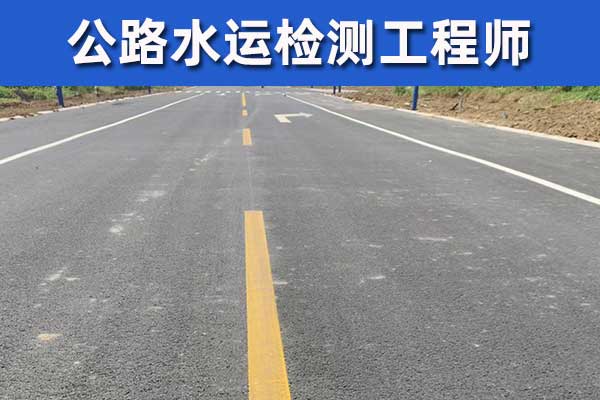 内蒙古公路检测师报名需要什么条件