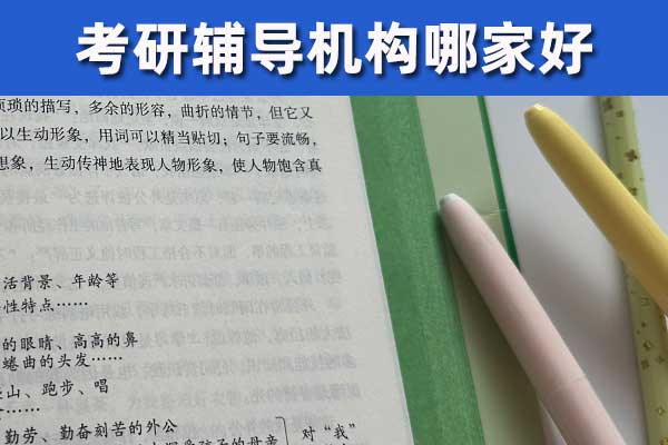 泰安考研培训机构学费