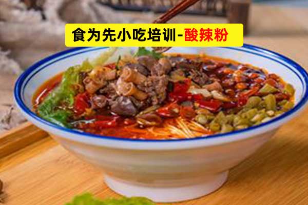 无锡学酸辣粉要多少学费