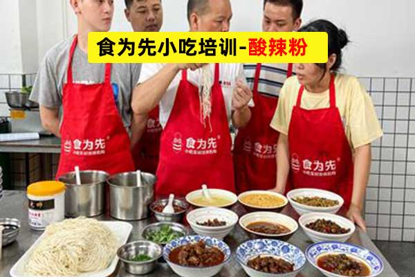 徐州学酸辣粉去哪里学，地址在哪里