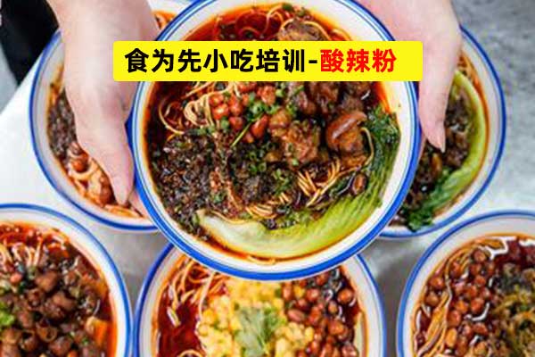 常州学酸辣粉培训哪里好