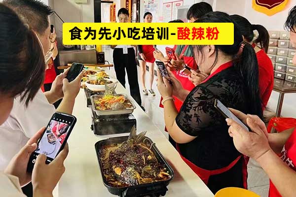 萧山学酸辣粉技术到哪里