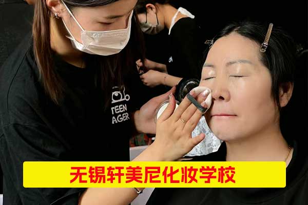 无锡化妆培训哪家好？怎么选择？