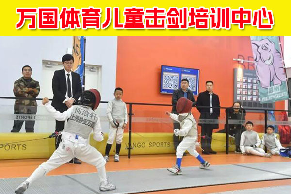 重庆儿童学击剑的费用多少钱？哪家机构好？