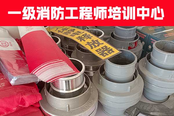 泸州一级消防工程师培训机构前十
