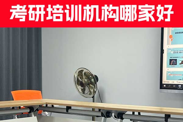 齐齐哈尔考研辅导机构哪家好？