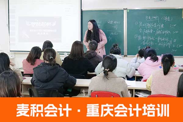 重庆会计培训班地址