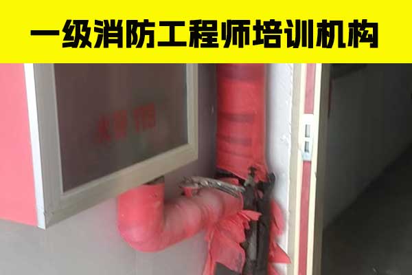柳州一级消防工程师培训班费用