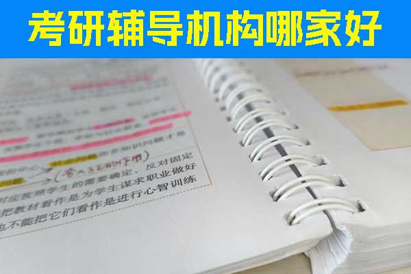 安庆考研机构哪家靠谱？价格？
