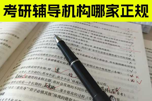 运城考研机构哪家好？多少钱？