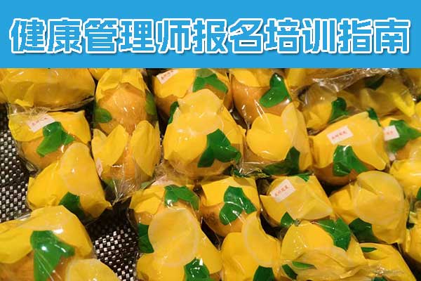 安庆健康管理师证怎么考？怎么报名？