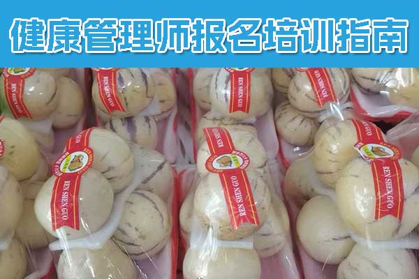 六安健康管理师证怎么考取？费用要多少？