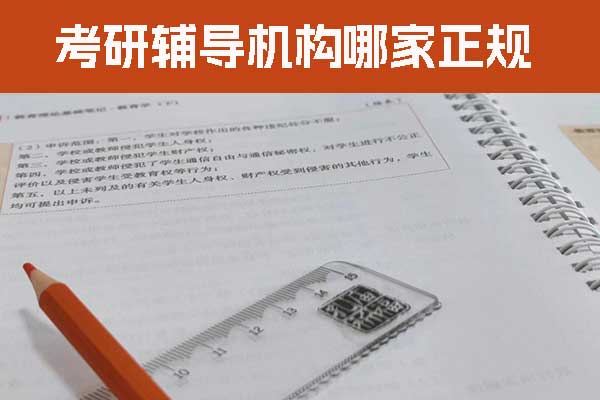 常德考研辅导机构哪家好？