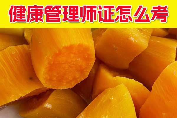 常德健康管理师证怎么考多少钱