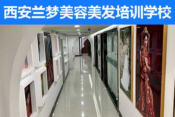 西安美容培训学校排名前十 