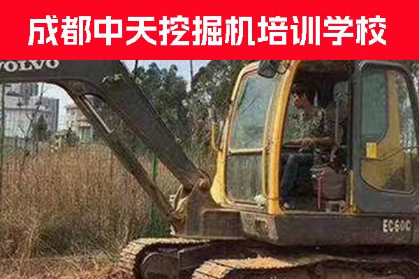 眉山挖掘机学校哪家好？学费多少钱？