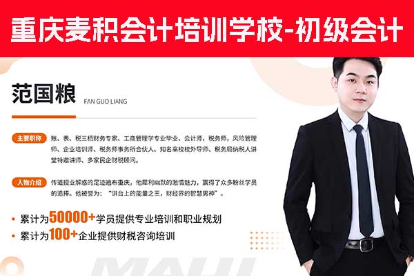 重庆初级会计培训班学费一般多少钱？