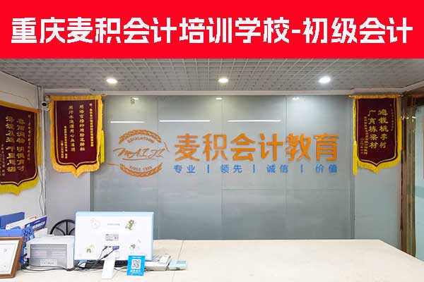 重庆初级会计培训费多少?好考吗？