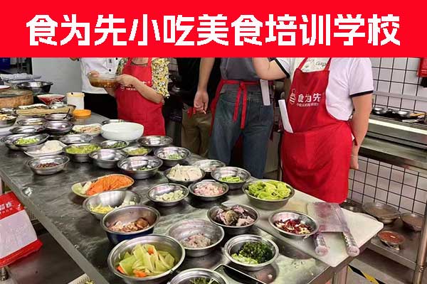 泉州学麻辣烫的学校 - 食为先小吃是您的理想选择