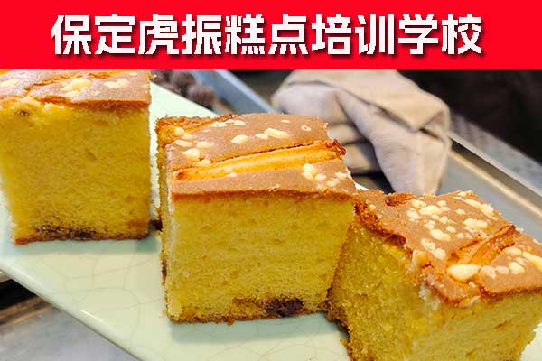 保定西点烘焙专业学校排行榜