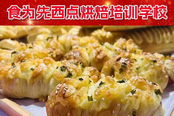 福州面包糕点培训速成班哪家好？