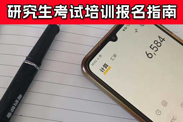 泰州考研培训机构排名和价格