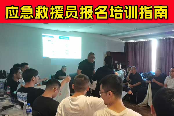 承德应急救援员报名条件有哪些？