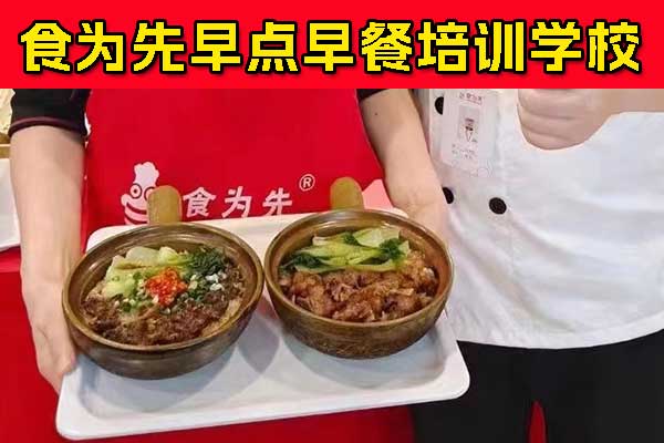 常州早点早餐培训机构哪家好？