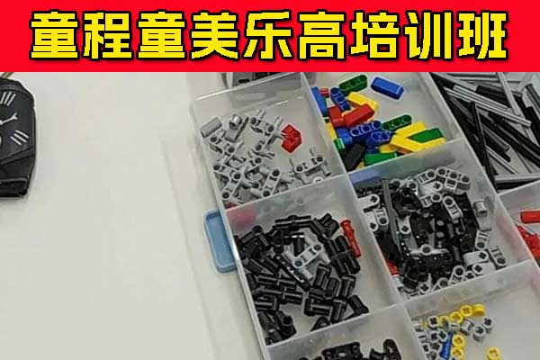 上海乐高培训班一节课多少钱？有必要上吗？