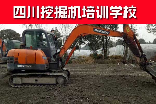 成都挖掘机培训学校多少钱能学会？