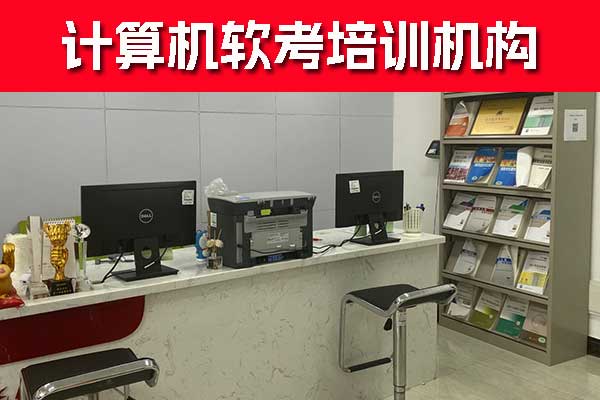 张家港软考培训费用大概多少钱