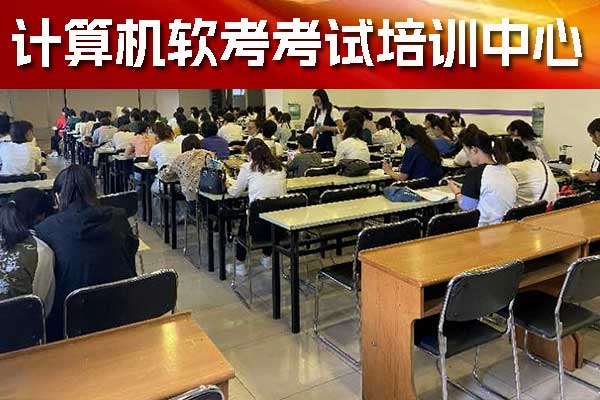 宜春软考培训费用大概多少