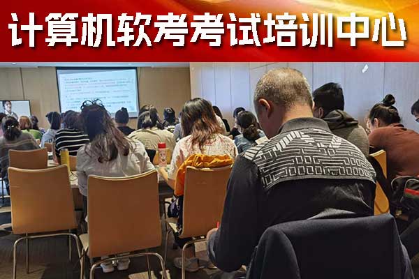 吉安软考培训费用多少钱
