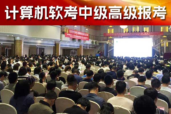 益阳软考培训费用大概多少钱