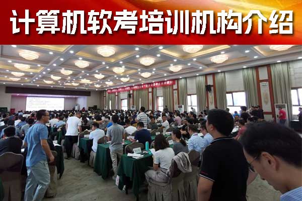 常德软考培训费用一般多少