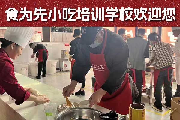 晋江面点培训学校哪里有附近的