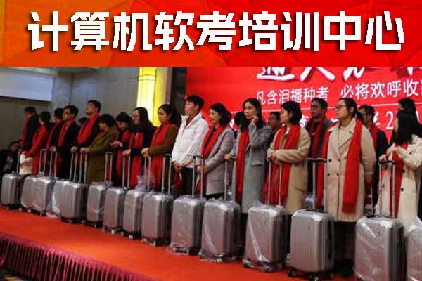 宝鸡软考培训费用大概多少钱