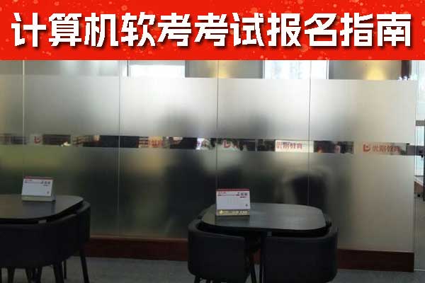 珠海软考培训费用大概多少钱