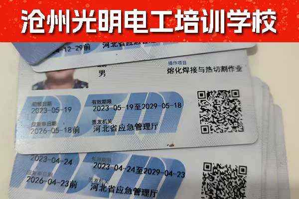 沧州电工证怎么考？去哪里考？