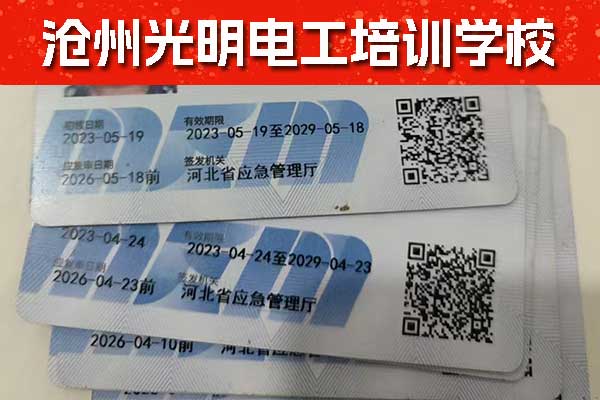 沧州电工证报名入口官网